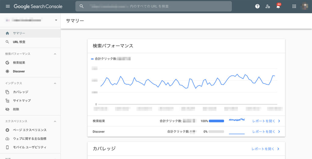 Googleサーチコンソール(サイト解析)