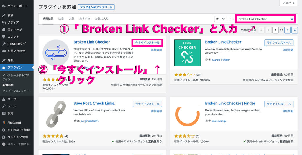 Broken Link Checkerインストール