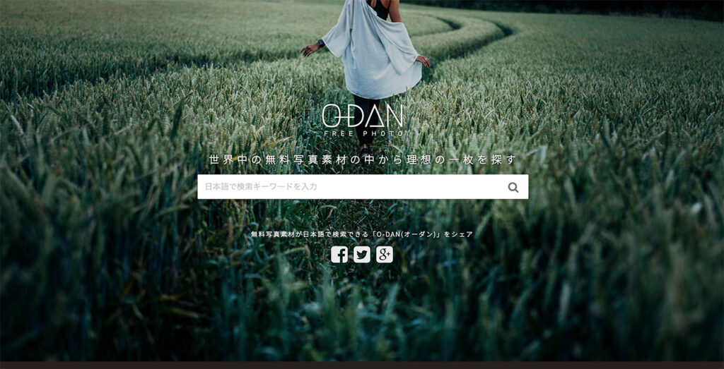 O-DAN(フリー素材)