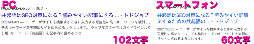デバイス(PC、スマートフォン)によっても表示される文字数に差があります。